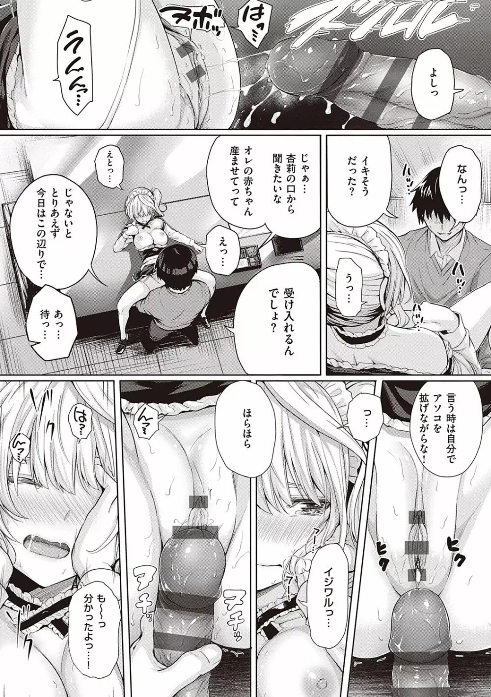 初恋時間。 Page.81