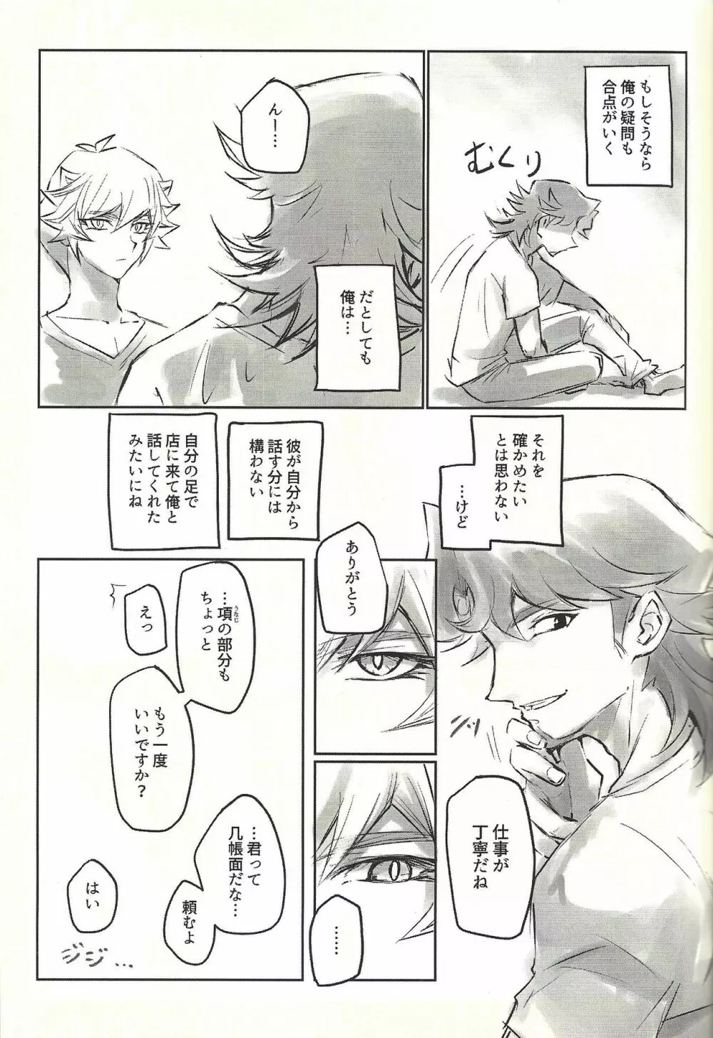 Ie de kimi ga matteru Page.25