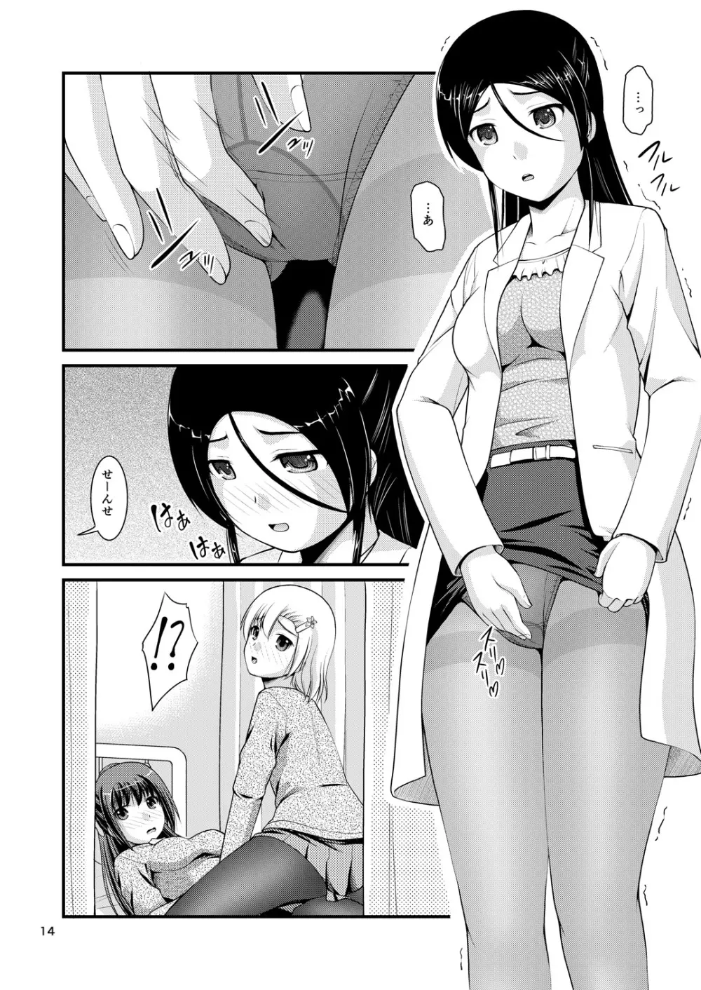 百合娘は放課後にゆらめき花咲く2 Page.12