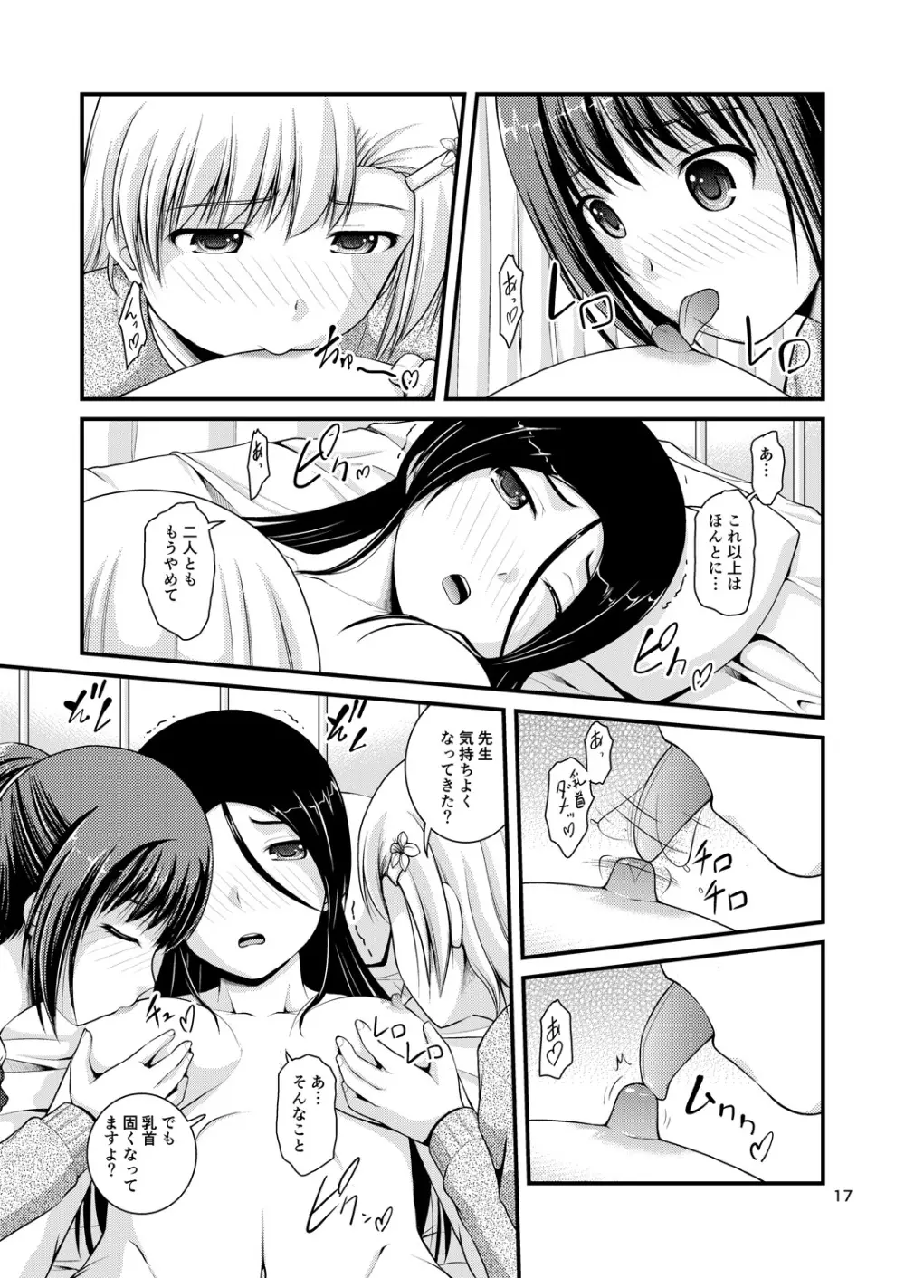 百合娘は放課後にゆらめき花咲く2 Page.15