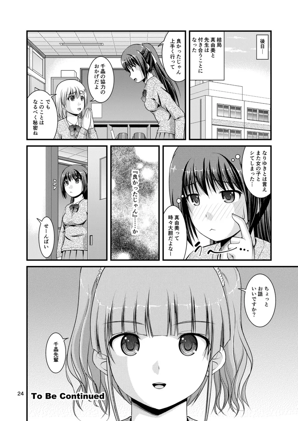 百合娘は放課後にゆらめき花咲く2 Page.22