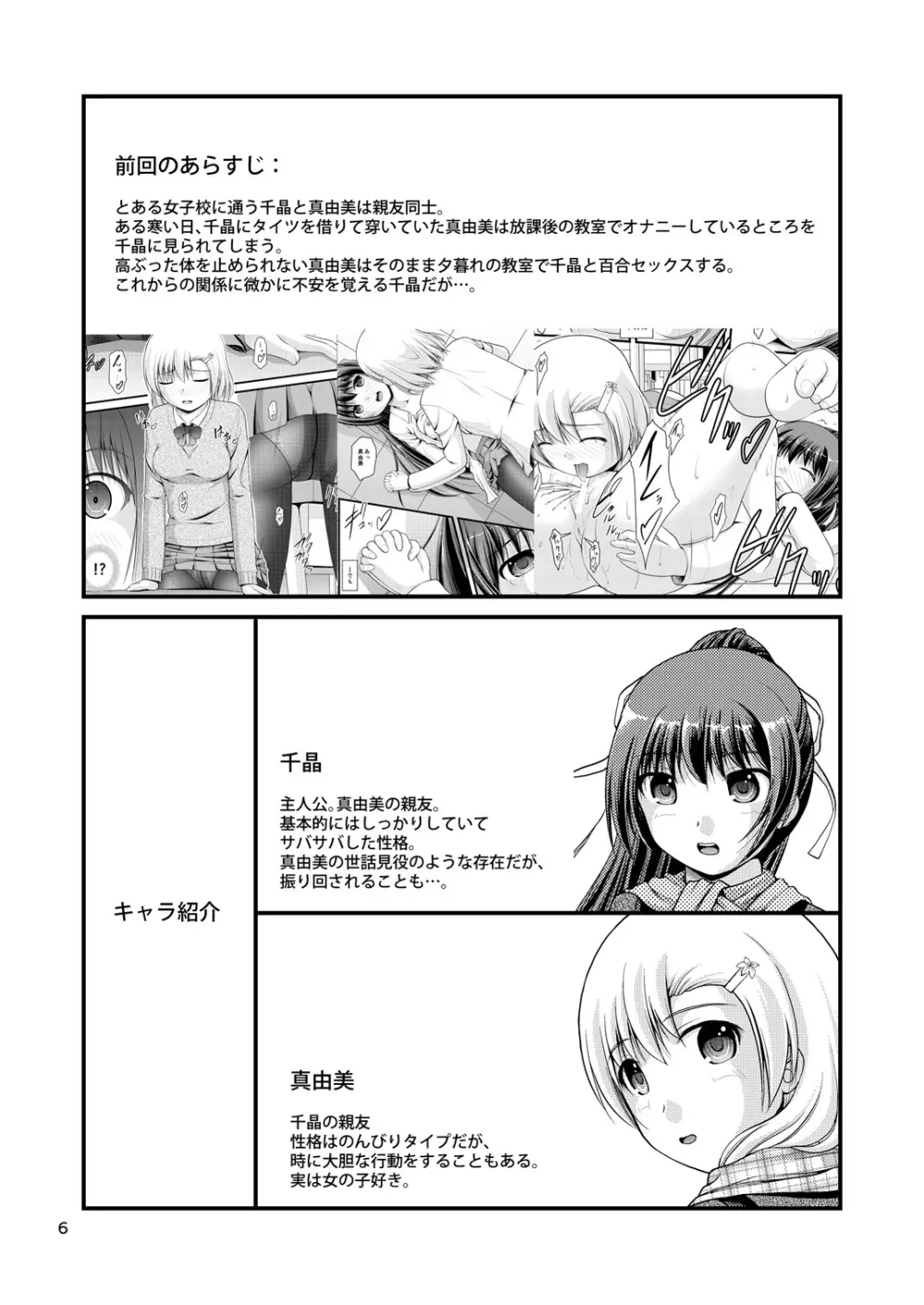 百合娘は放課後にゆらめき花咲く2 Page.4