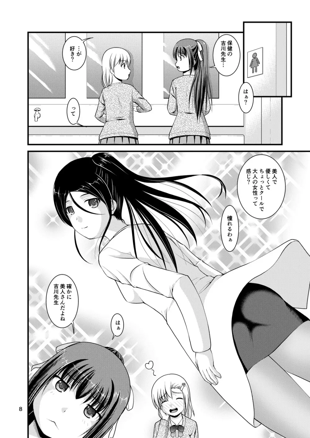 百合娘は放課後にゆらめき花咲く2 Page.6