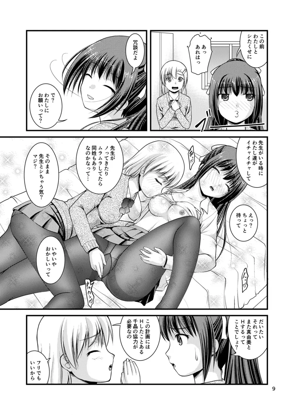 百合娘は放課後にゆらめき花咲く2 Page.7