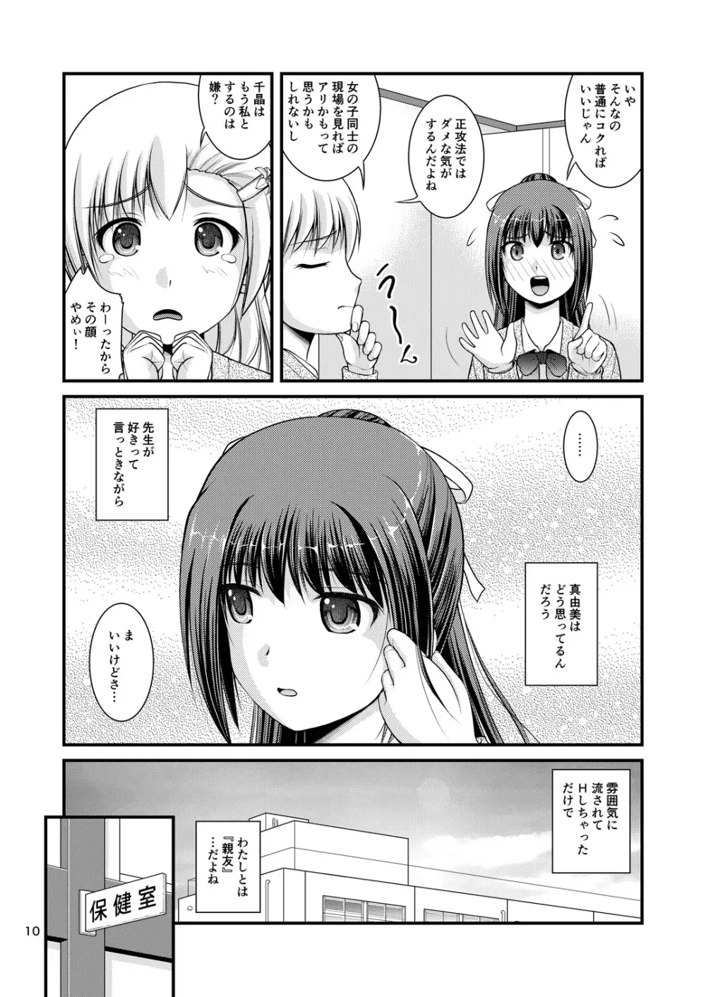 百合娘は放課後にゆらめき花咲く2 Page.8