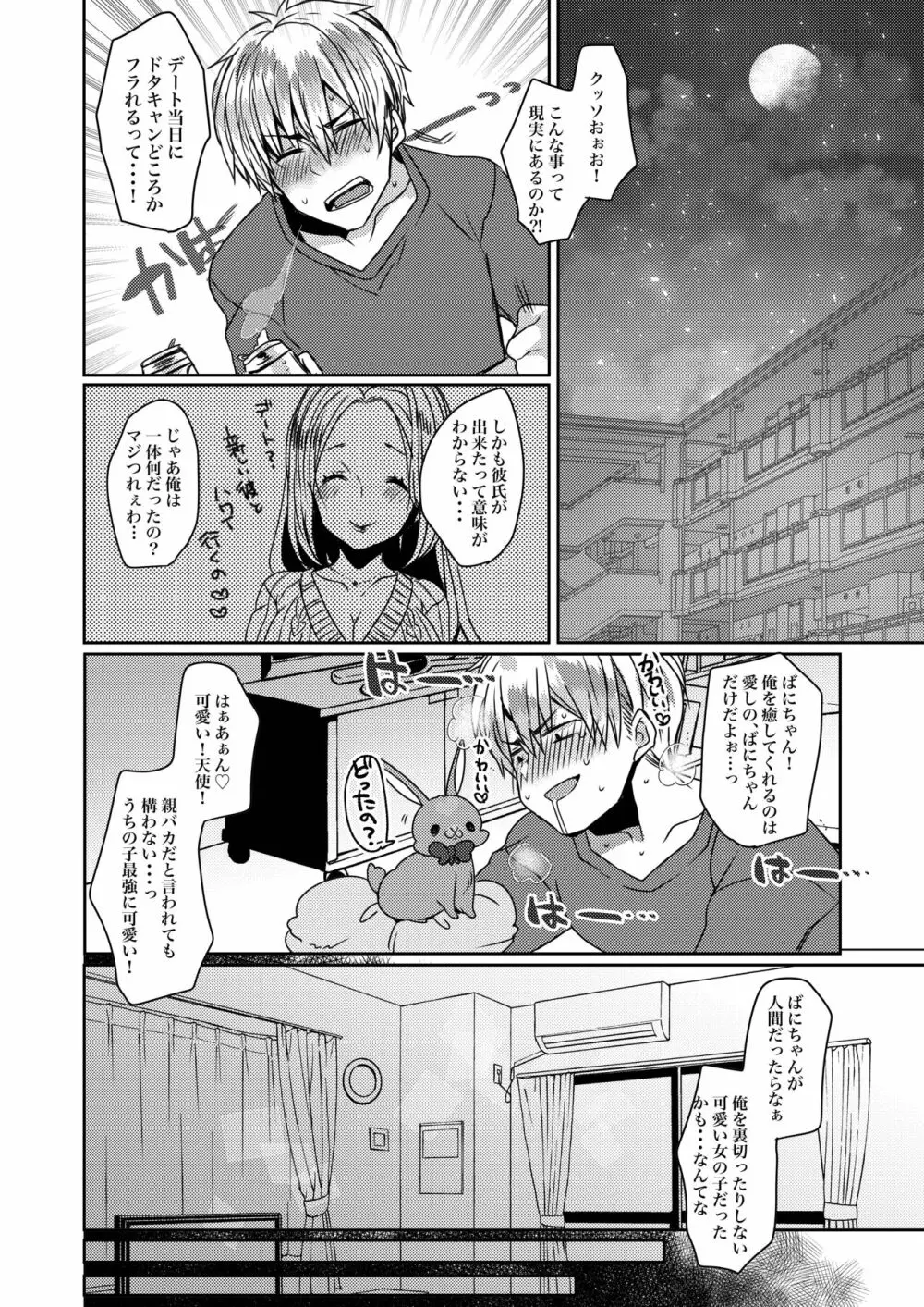 うちの子まとめ Page.56