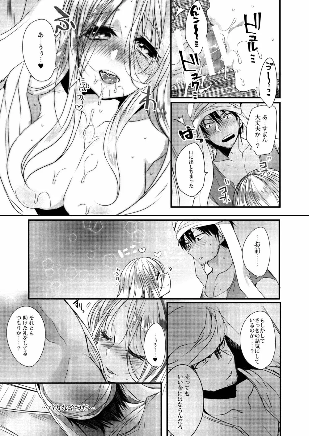 うちの子まとめ Page.9