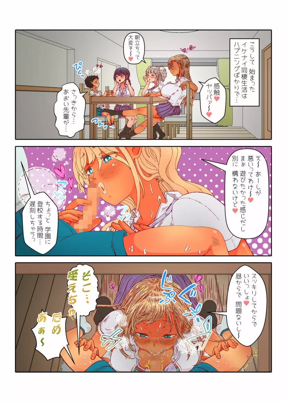 おねえさんたちに中出ししちゃった!ドスケベ辱めハーレム同棲生活 Page.5