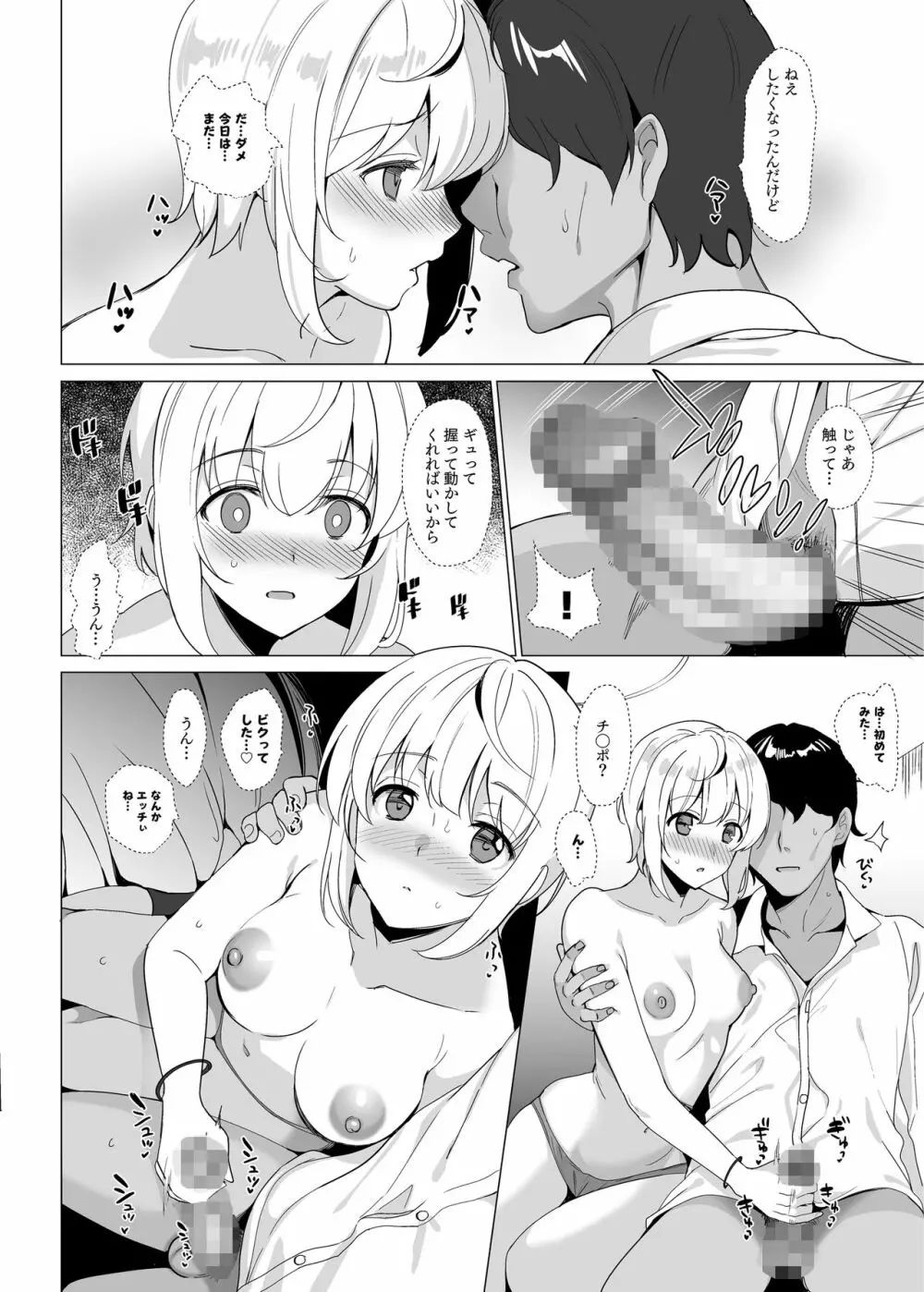 猫背の君へ Page.11