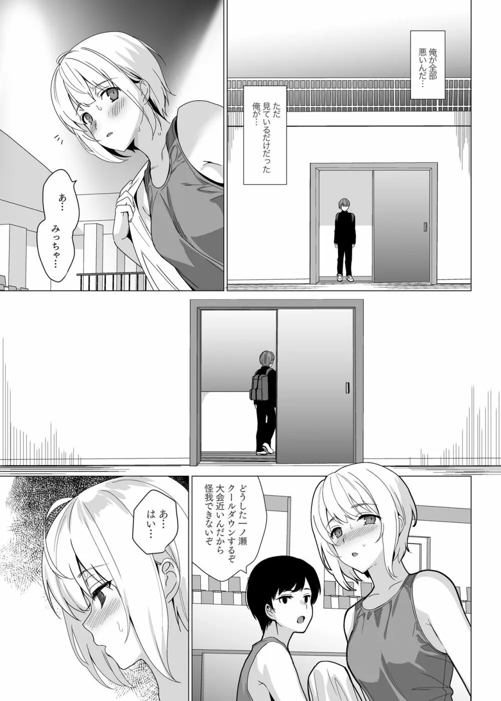 猫背の君へ Page.20