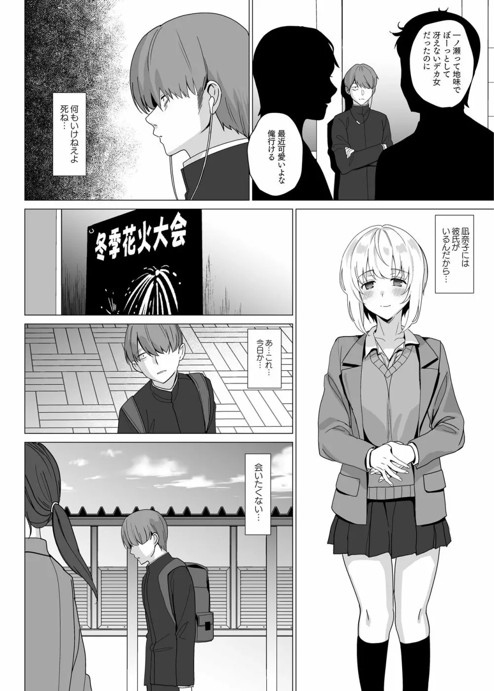 猫背の君へ Page.21