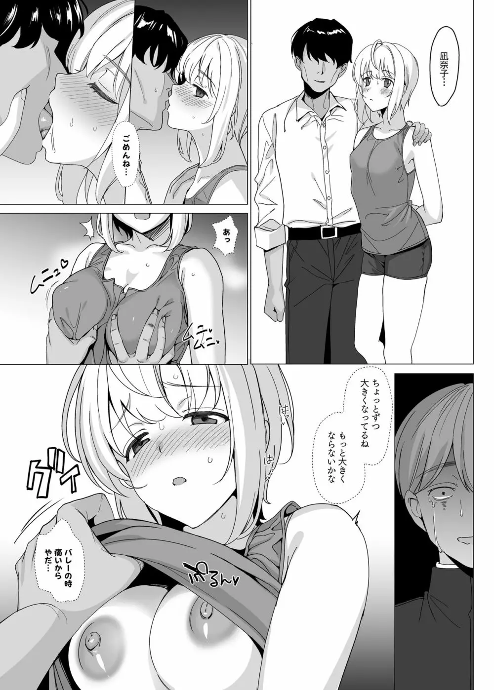 猫背の君へ Page.30