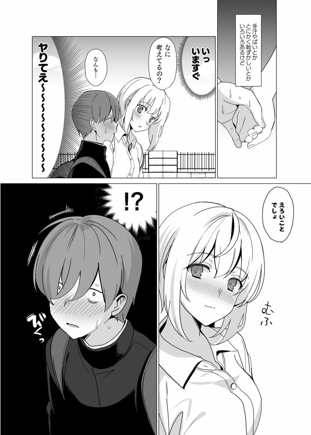 猫背の君へ Page.48