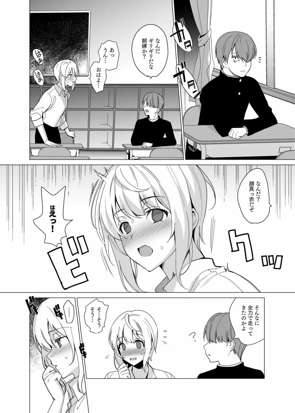 猫背の君へ Page.5