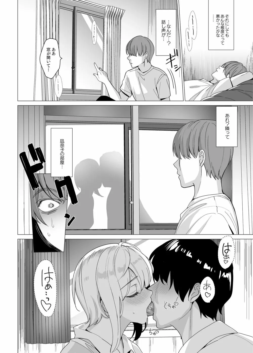 猫背の君へ Page.9