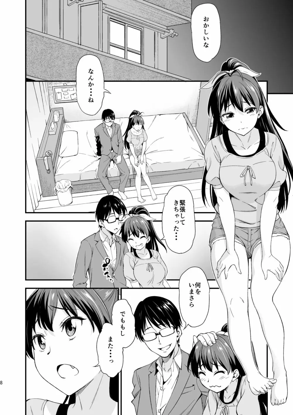 銀のピアスならはずれてる Page.7