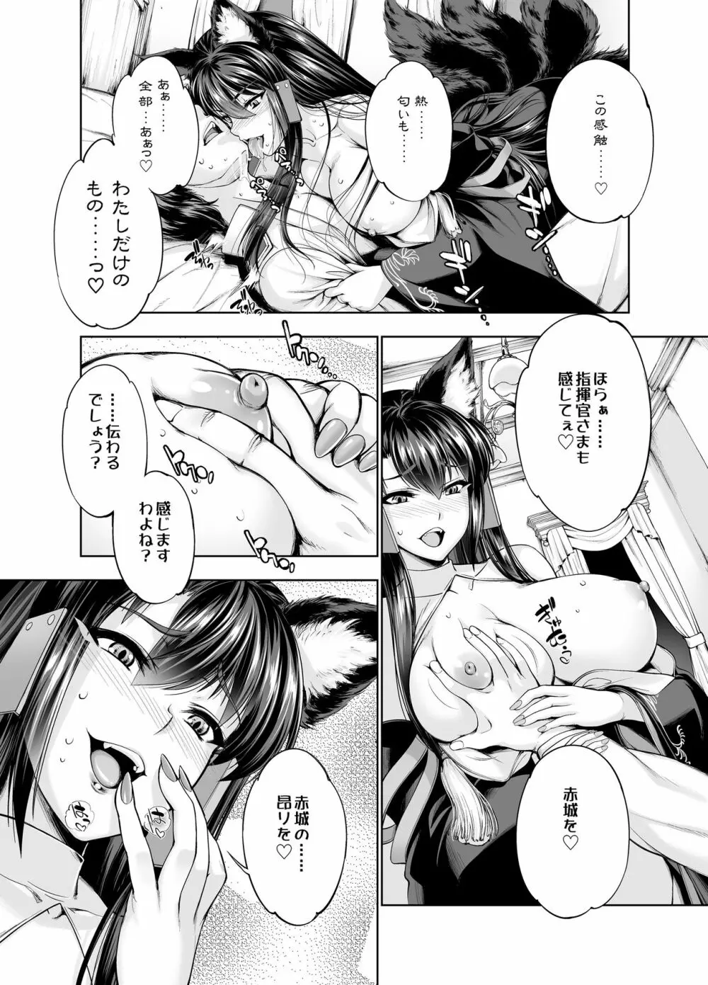 赤城病膏肓 Page.7