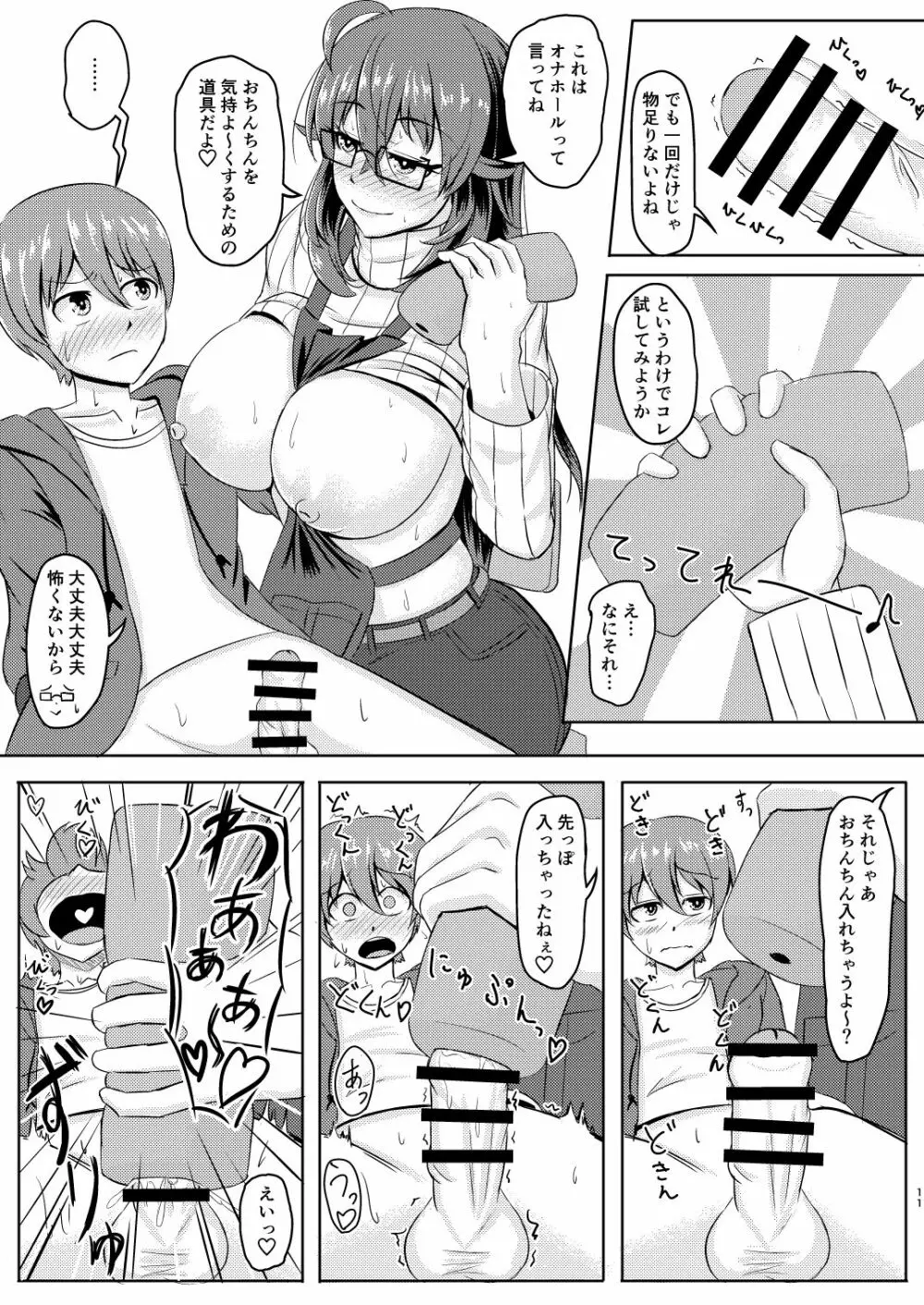 おとなのほんやのおとなりさん Page.10