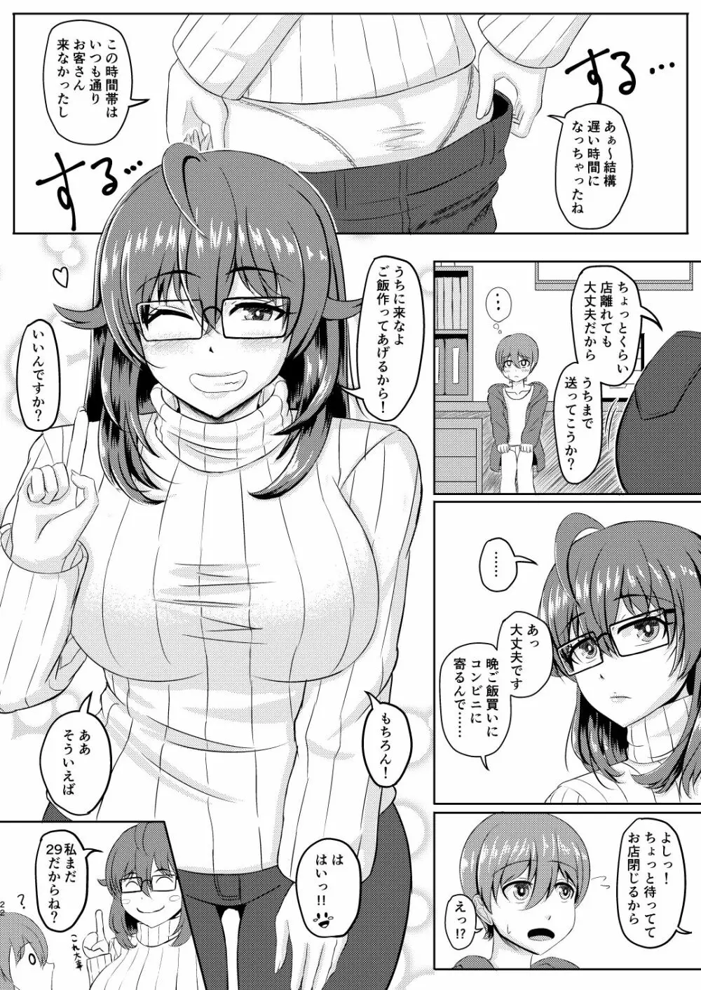 おとなのほんやのおとなりさん Page.21