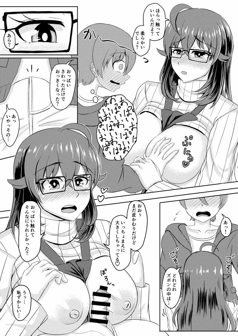 おとなのほんやのおとなりさん Page.7