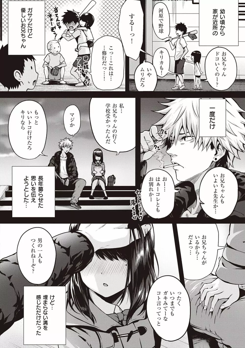 初恋時間。 Page.210