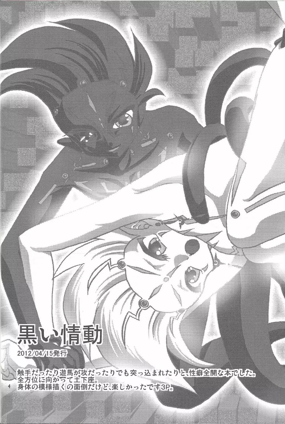 Yuma hon dake sairoku shita no ga kochiradesu Page.3