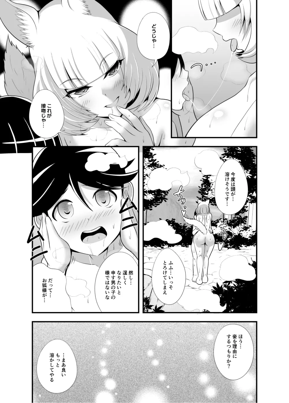 ようこそ妖狐の湯 Page.14