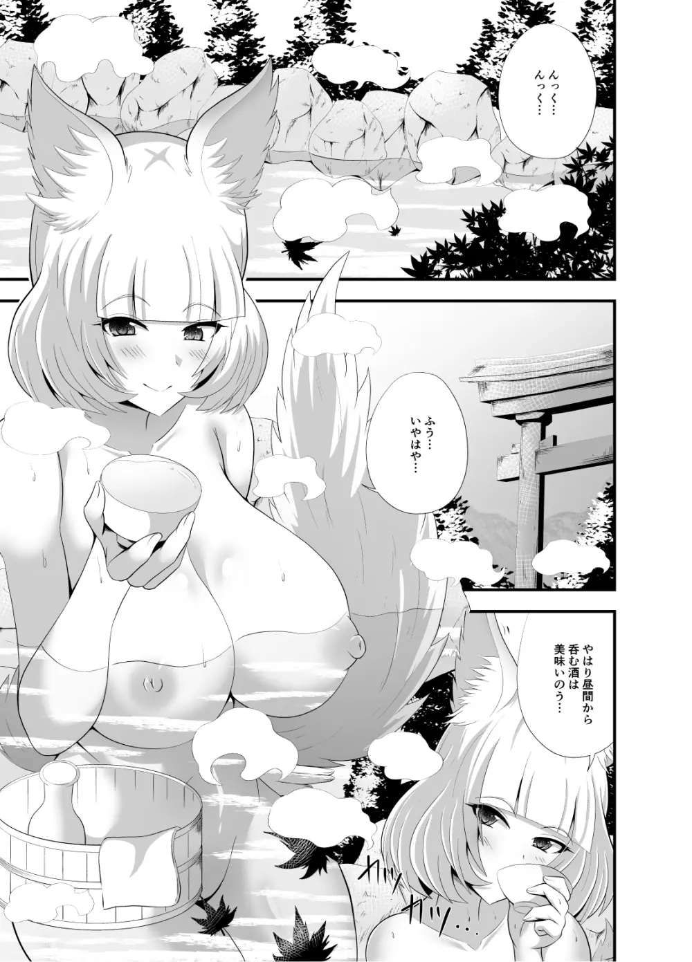 ようこそ妖狐の湯 Page.2
