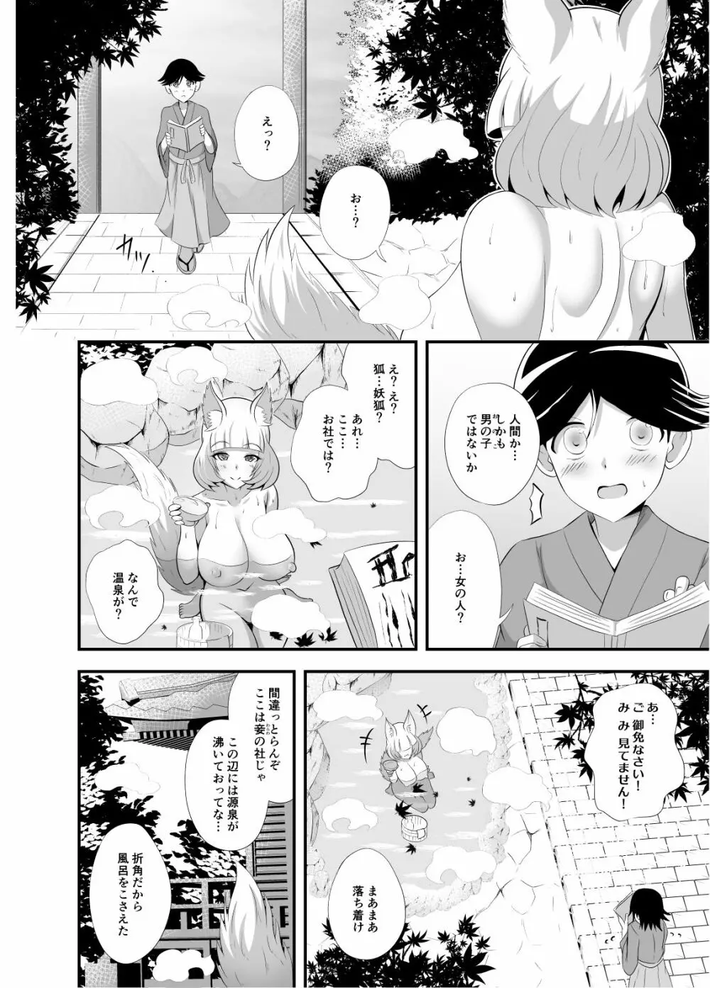 ようこそ妖狐の湯 Page.3
