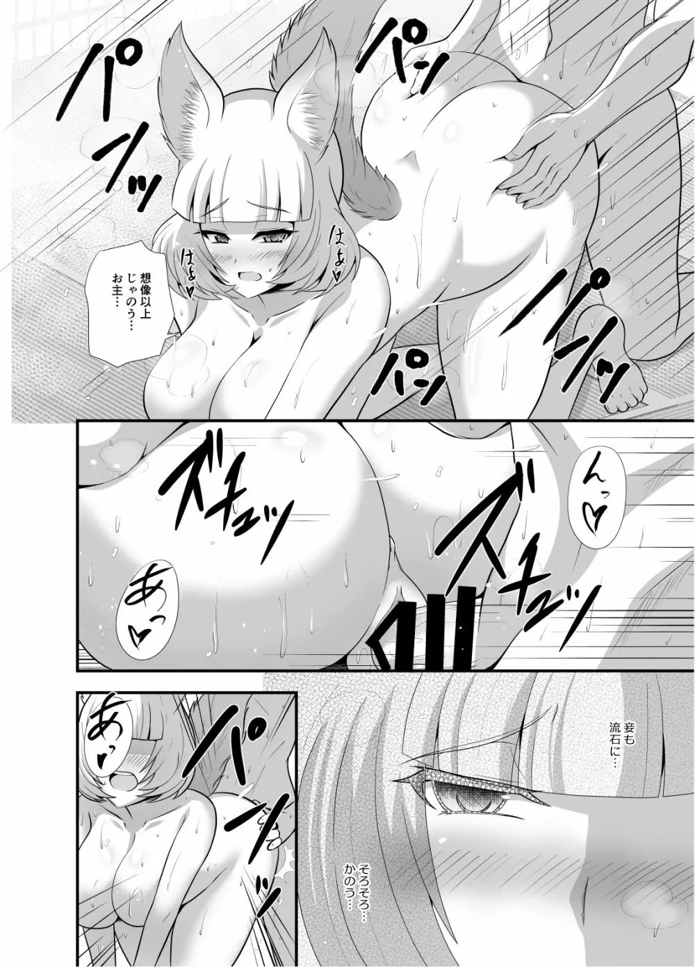 ようこそ妖狐の湯 Page.35