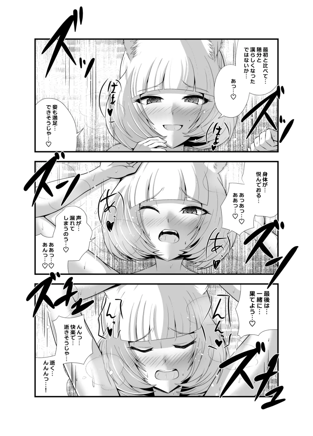 ようこそ妖狐の湯 Page.38