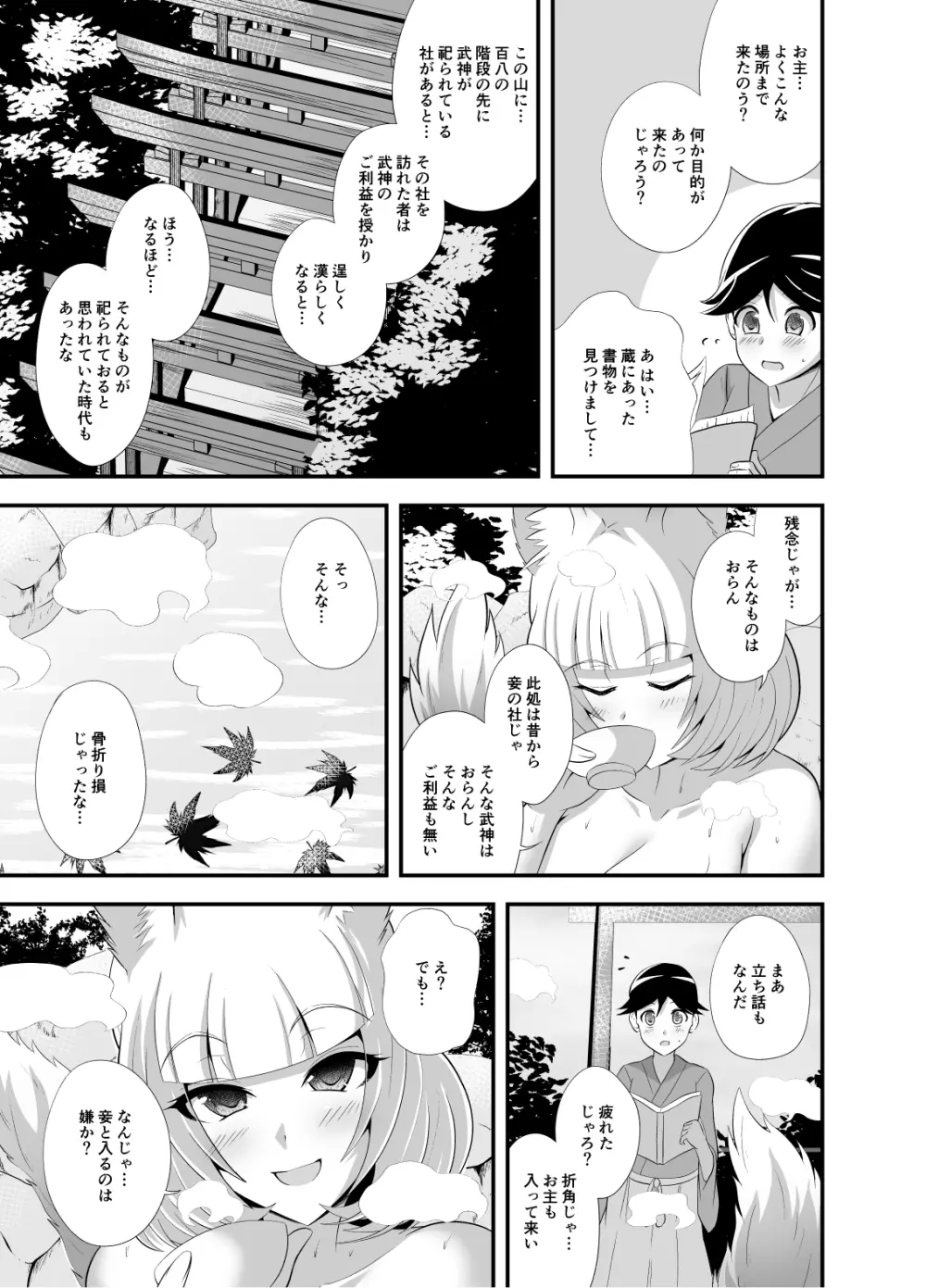 ようこそ妖狐の湯 Page.4