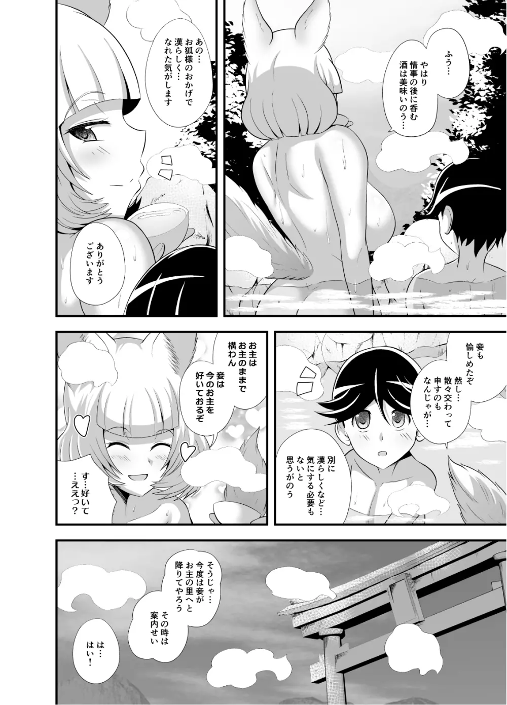 ようこそ妖狐の湯 Page.41