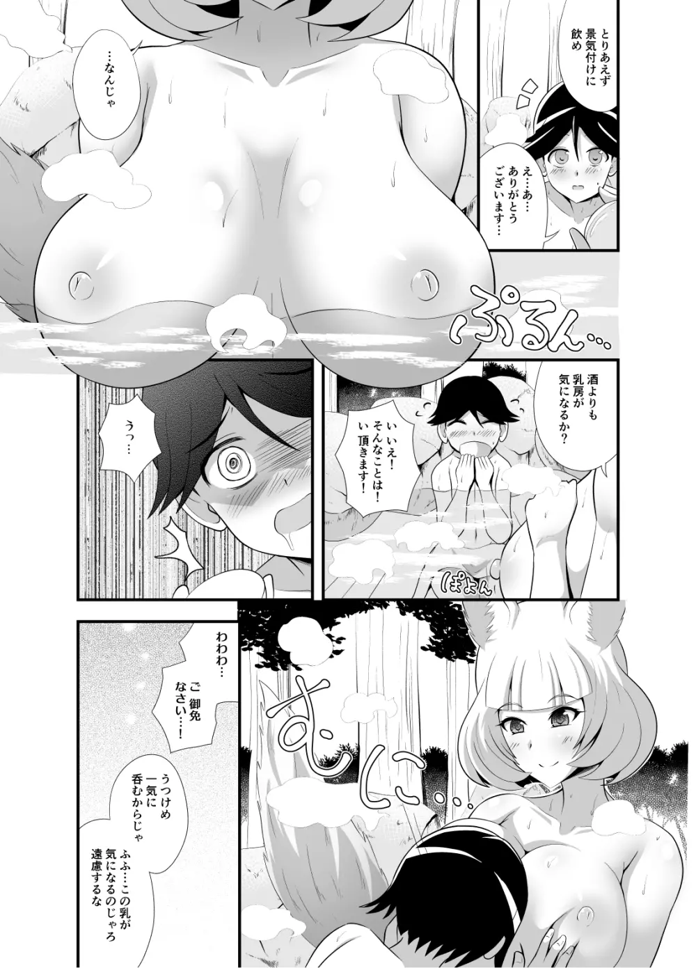 ようこそ妖狐の湯 Page.6