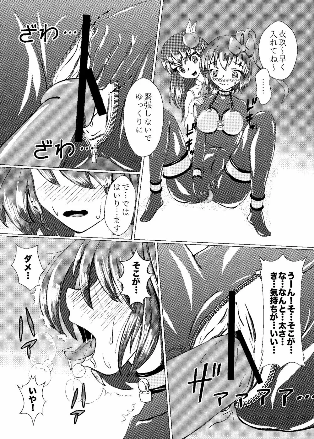 衣玖のセルフボンデージ体験 完全装備 Page.11