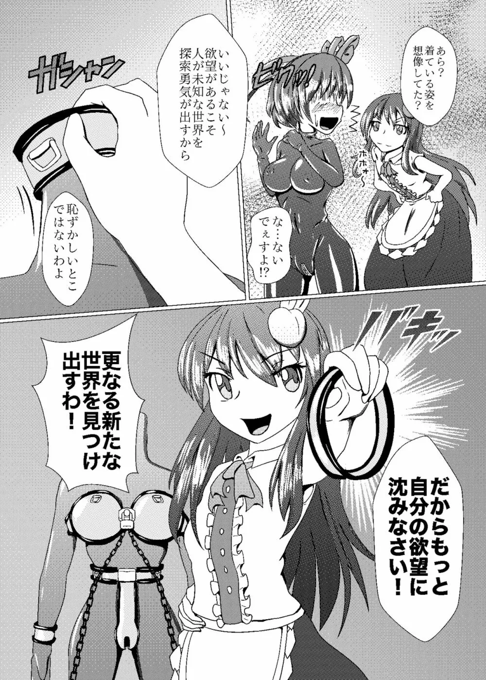 衣玖のセルフボンデージ体験 完全装備 Page.7