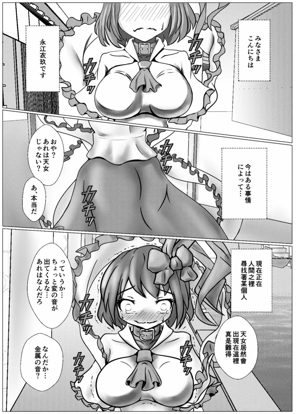 衣玖のセルフボンデージフル 完全装備体 Page.3