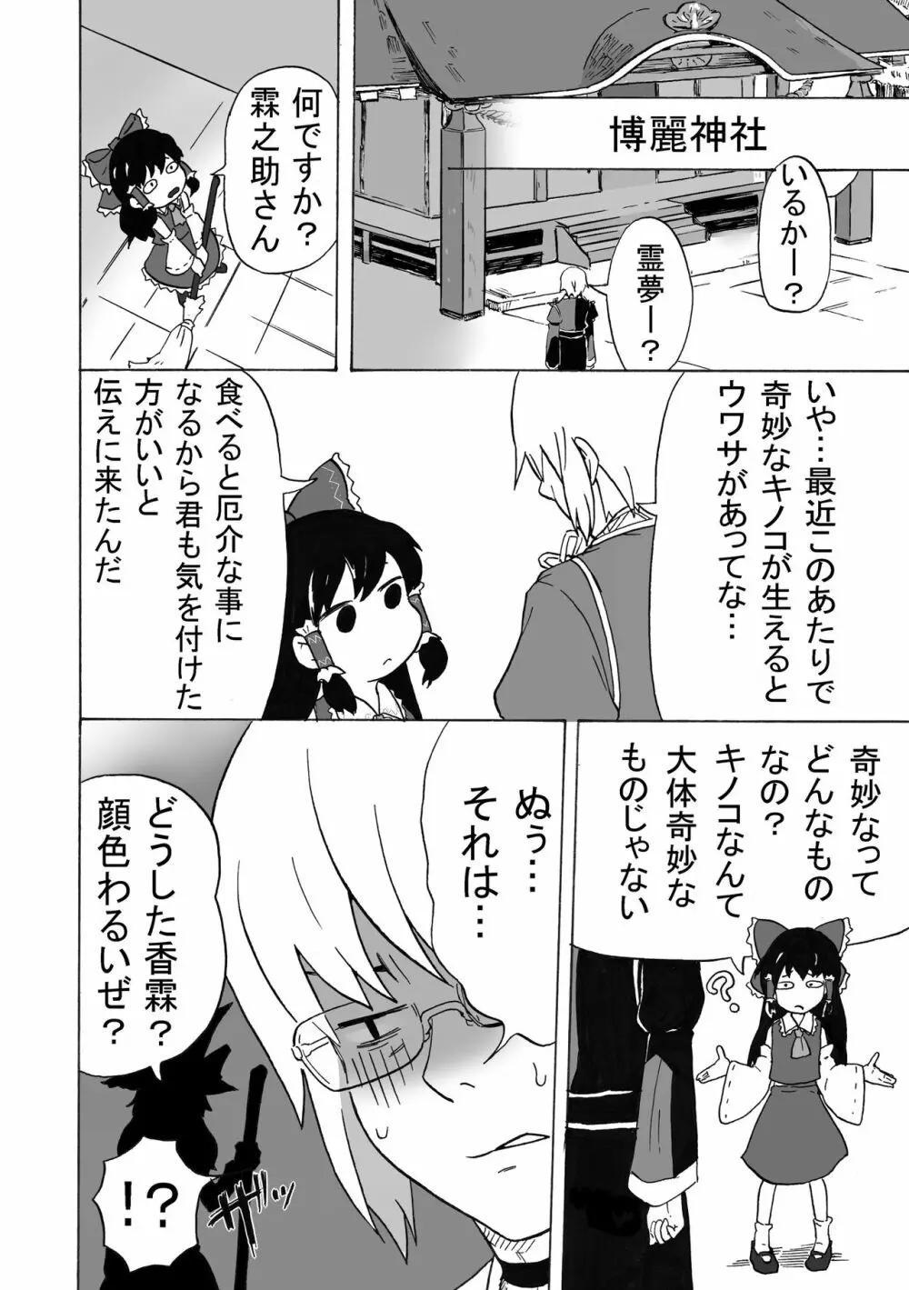 幻想郷フタナリ茸 孕ませ中毒 河童・天狗編 Page.4