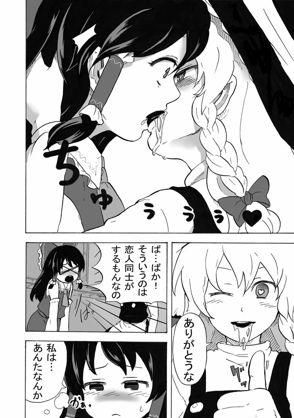 幻想郷フタナリ茸 孕ませ中毒 河童・天狗編 Page.6