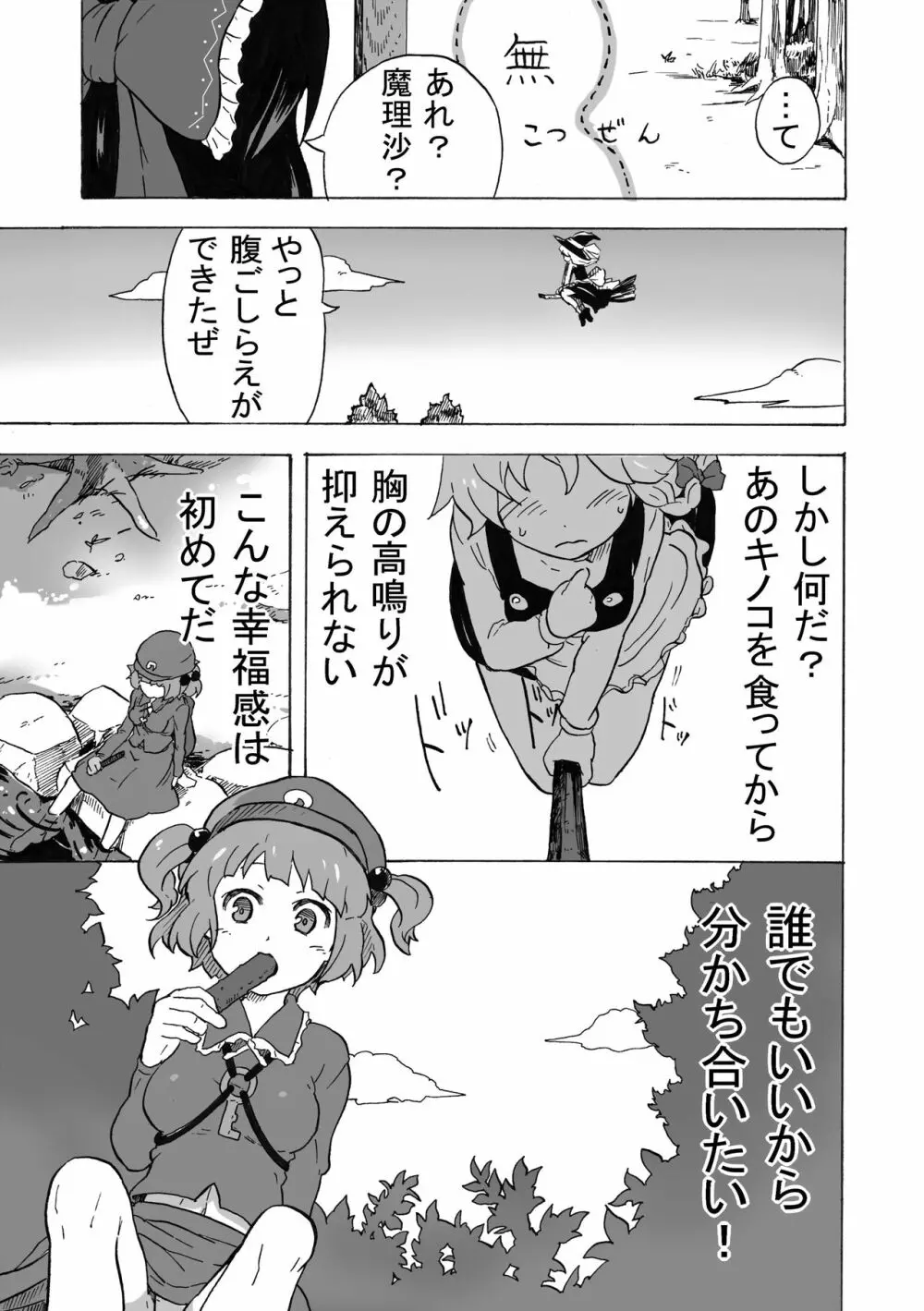 幻想郷フタナリ茸 孕ませ中毒 河童・天狗編 Page.7