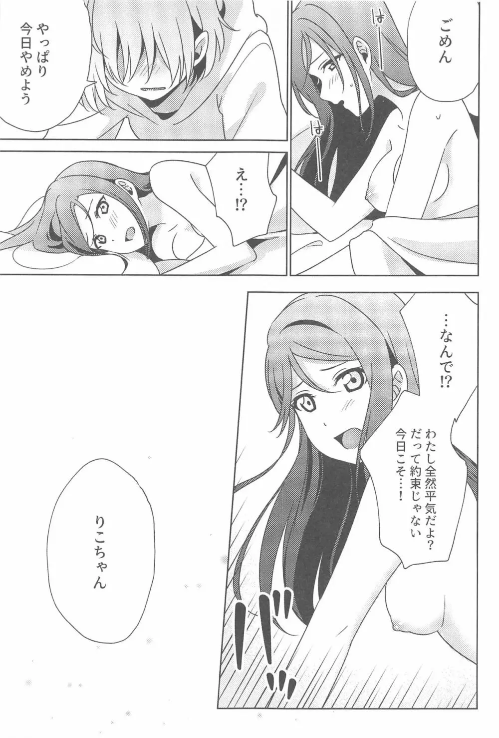 ちかちゃんの○○が入らない Page.12