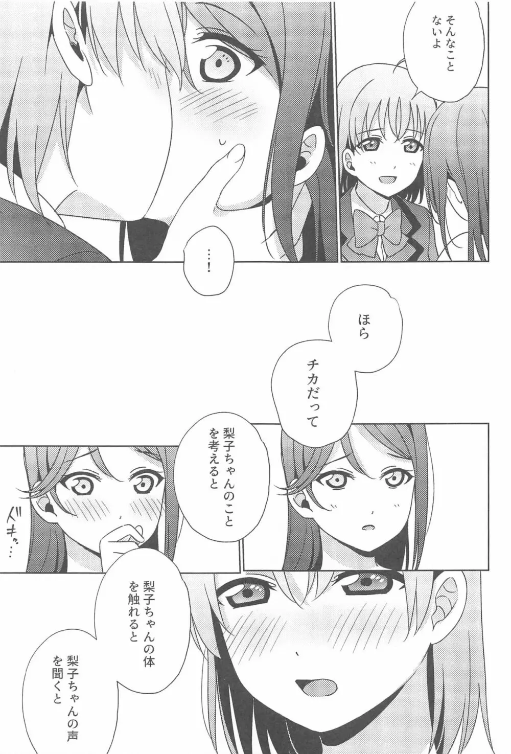 ちかちゃんの○○が入らない Page.20