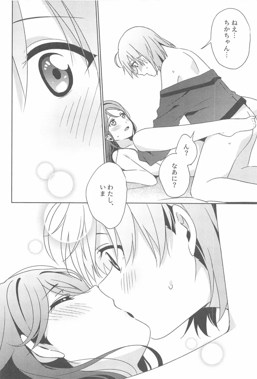 ちかちゃんの○○が入らない Page.23