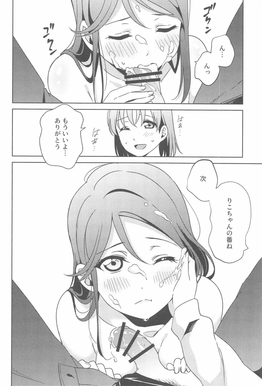 ちかちゃんの○○が入らない Page.7