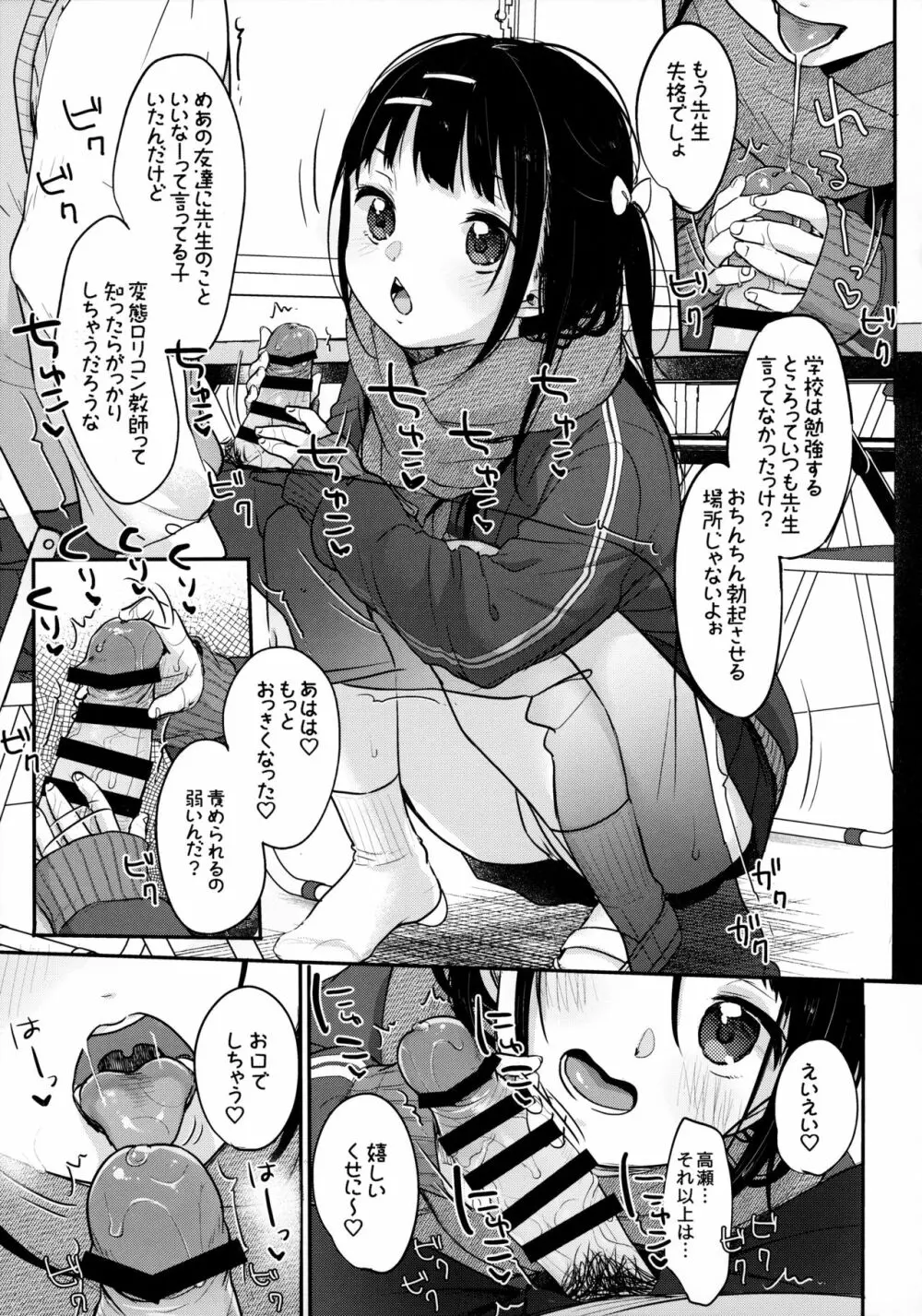 ビッチでも元気ならそれでいい Page.10