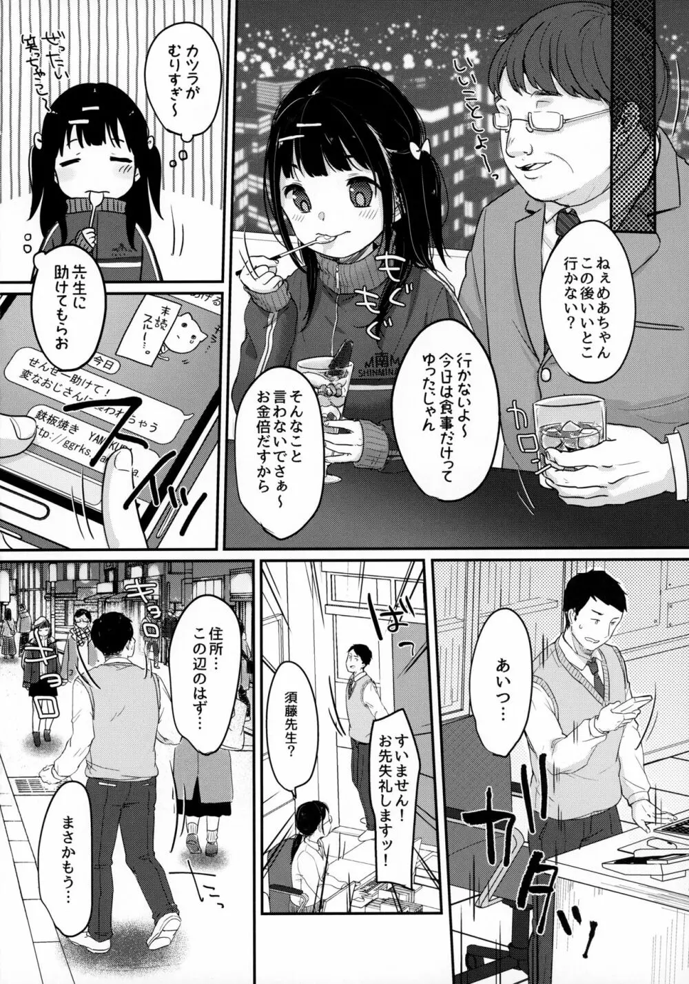 ビッチでも元気ならそれでいい Page.21