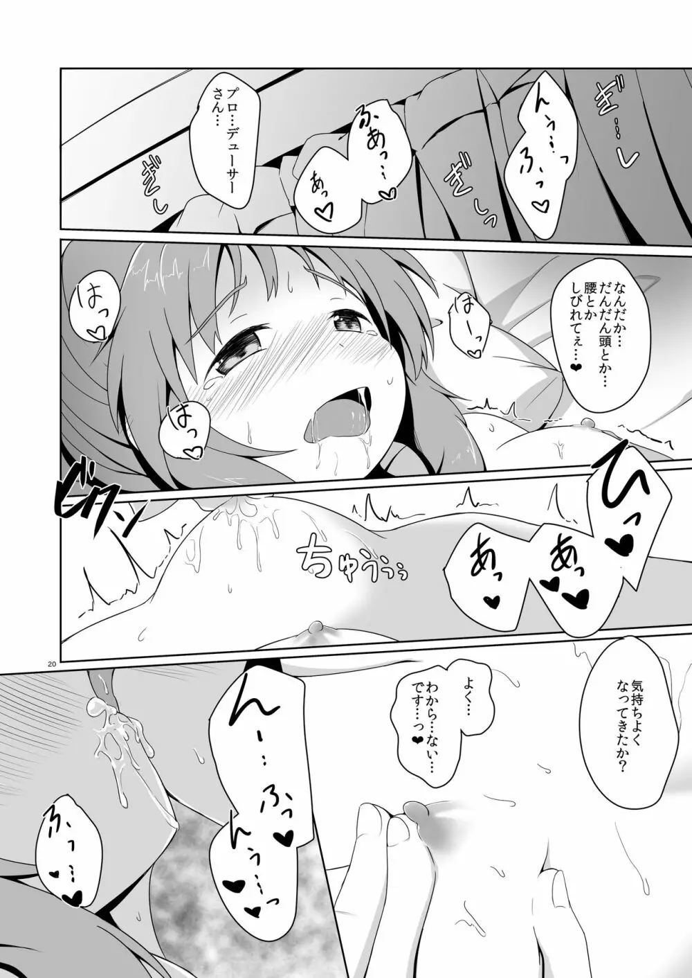 藍子ミュ Page.20