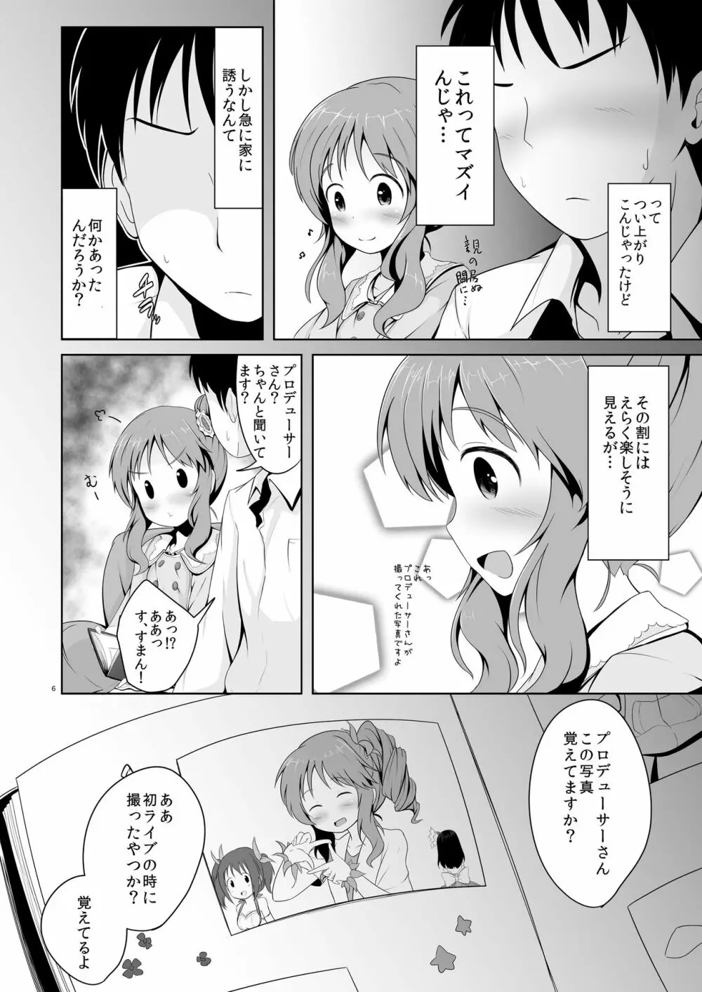 藍子ミュ Page.6