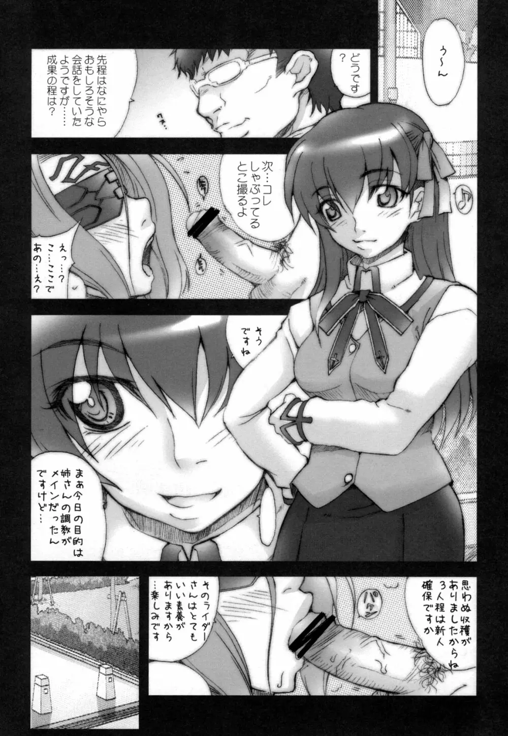 エスマニデラックス Page.53