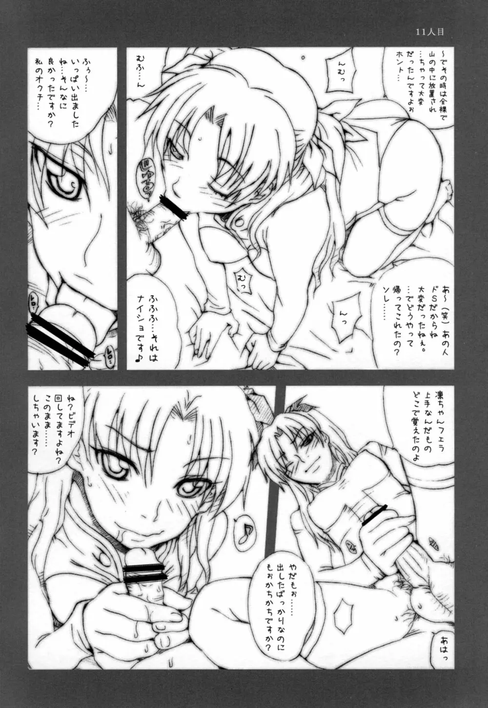 エスマニデラックス Page.77